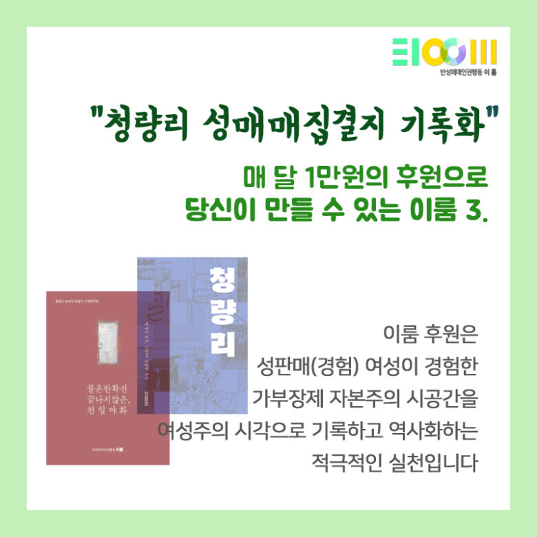 청량리기록화_카드뉴스1