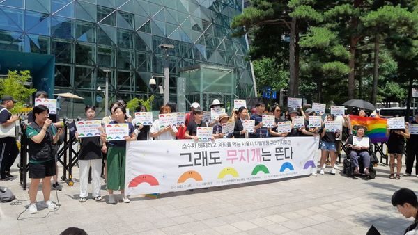 소수자 배제하고 광장을 맞는 서울시 차별행정 규탄 기자회견