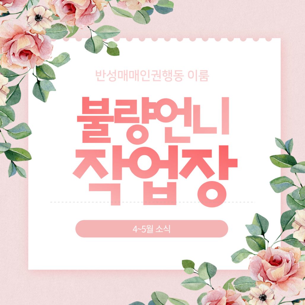 4-5월 소식