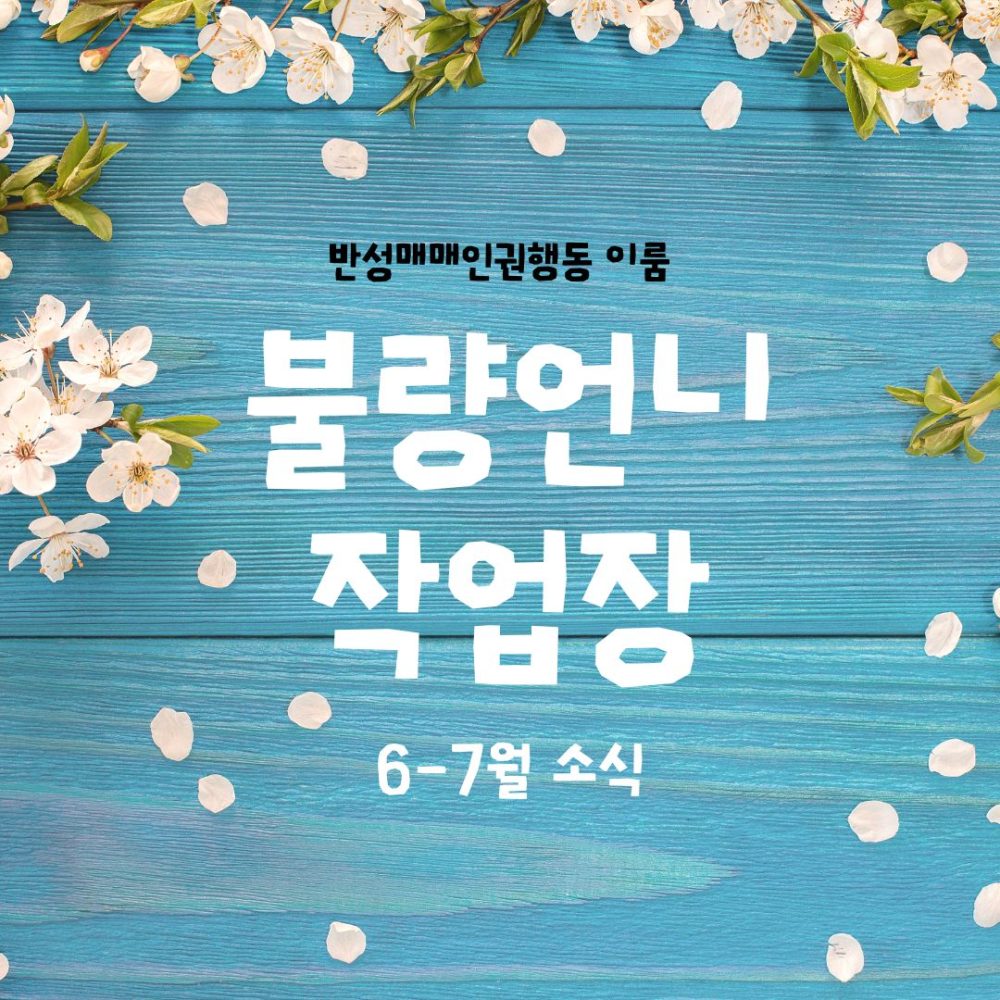 불량언니 작업장