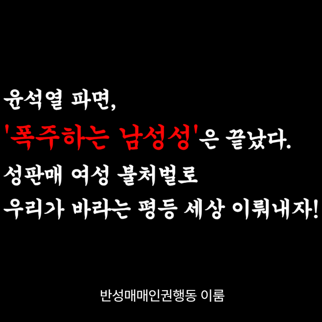 파면 성명