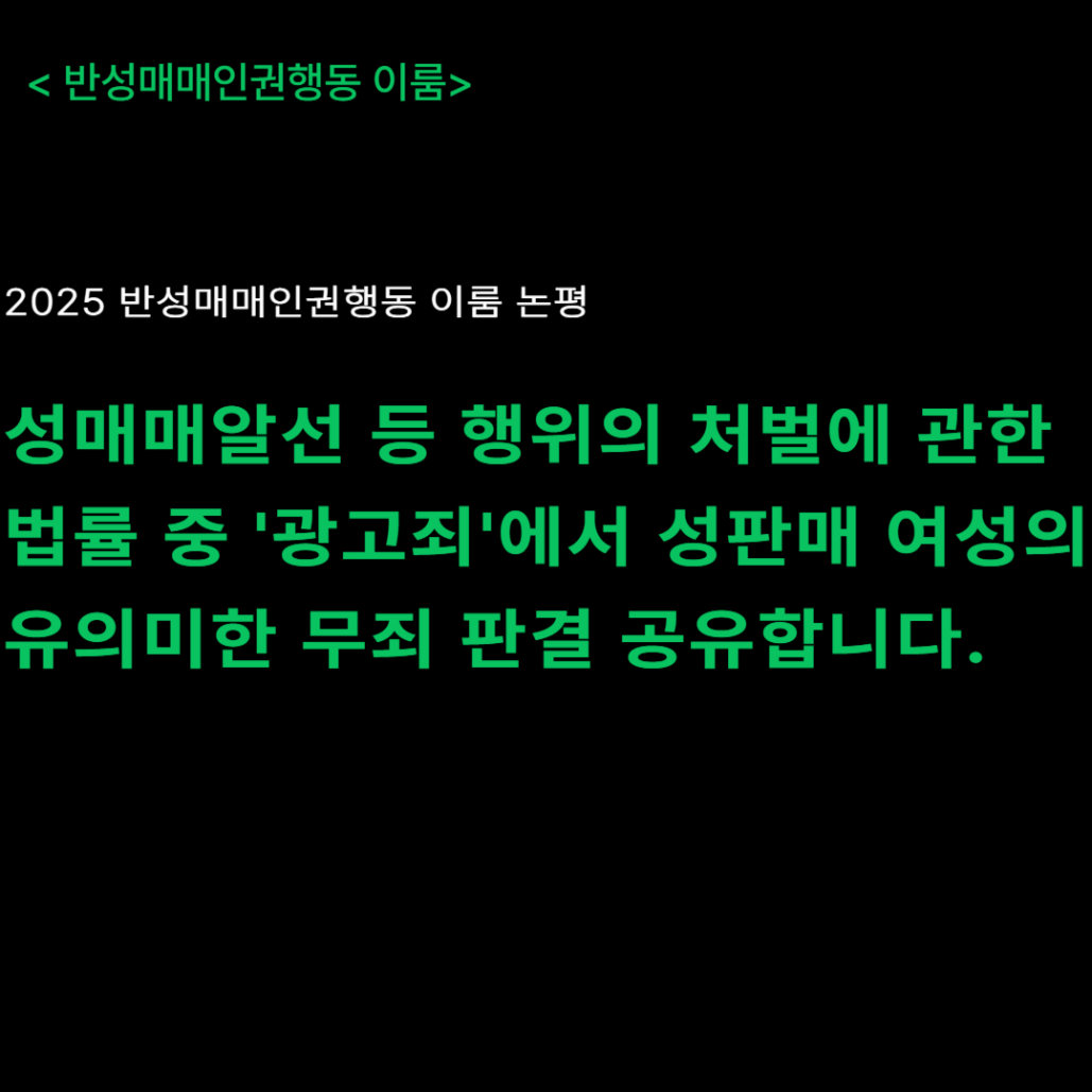 광고죄 논평-001