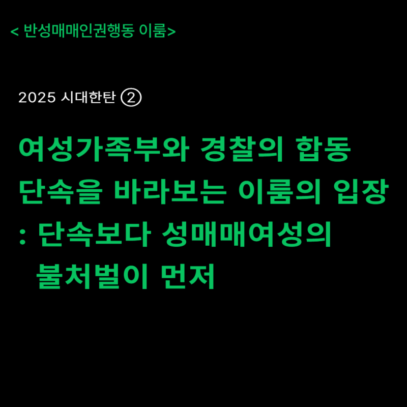 합동단속보다 불처벌이 먼저-001