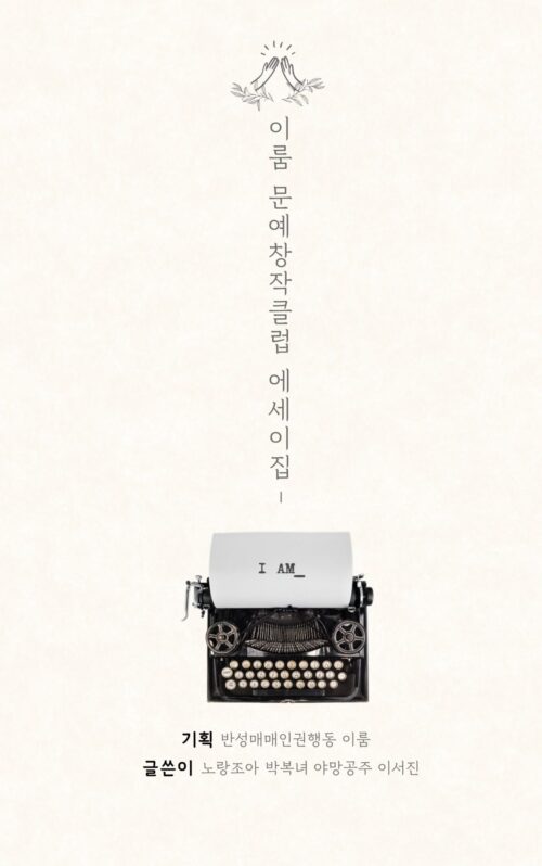 이룸 문예창작클럽 에세이집 표지