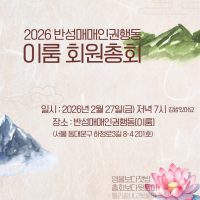 2026년 2월 27일 저녁 7시(김밥있어요) 염불보다잿밥 총회보다뒷풀이 빨리끝내고뒷풀이 히히
